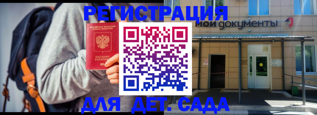 прописка для работы в Константиновске