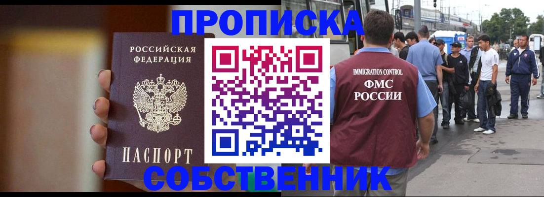 прописка штамп в Константиновске