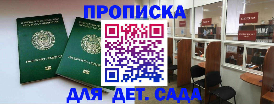 прописка регистрация в Константиновске
