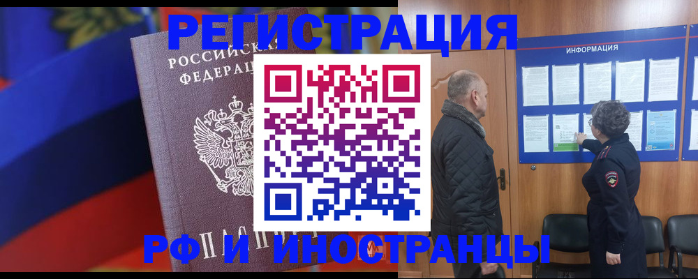 временная регистрация 2025 в Константиновске