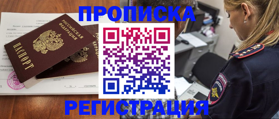прописка паспорт в Константиновске