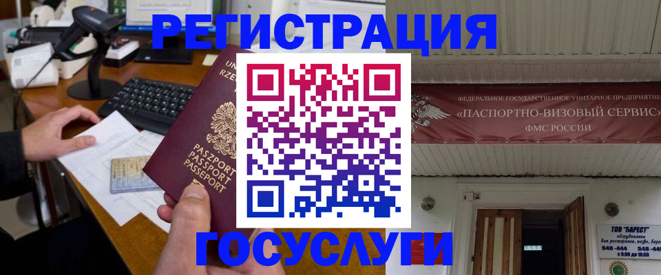 временная регистрация госуслуги в Константиновске