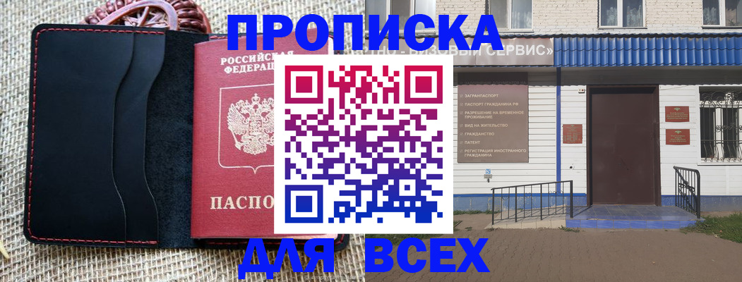 временная регистрация недорого в Константиновске