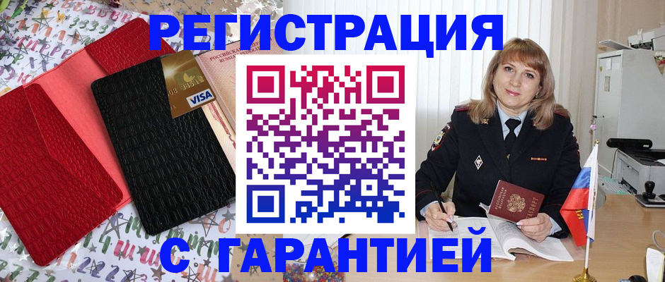 временная регистрация 2025 в Константиновске