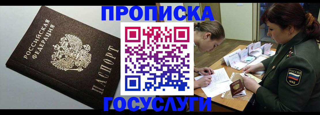 прописка иностранных граждан в Константиновске